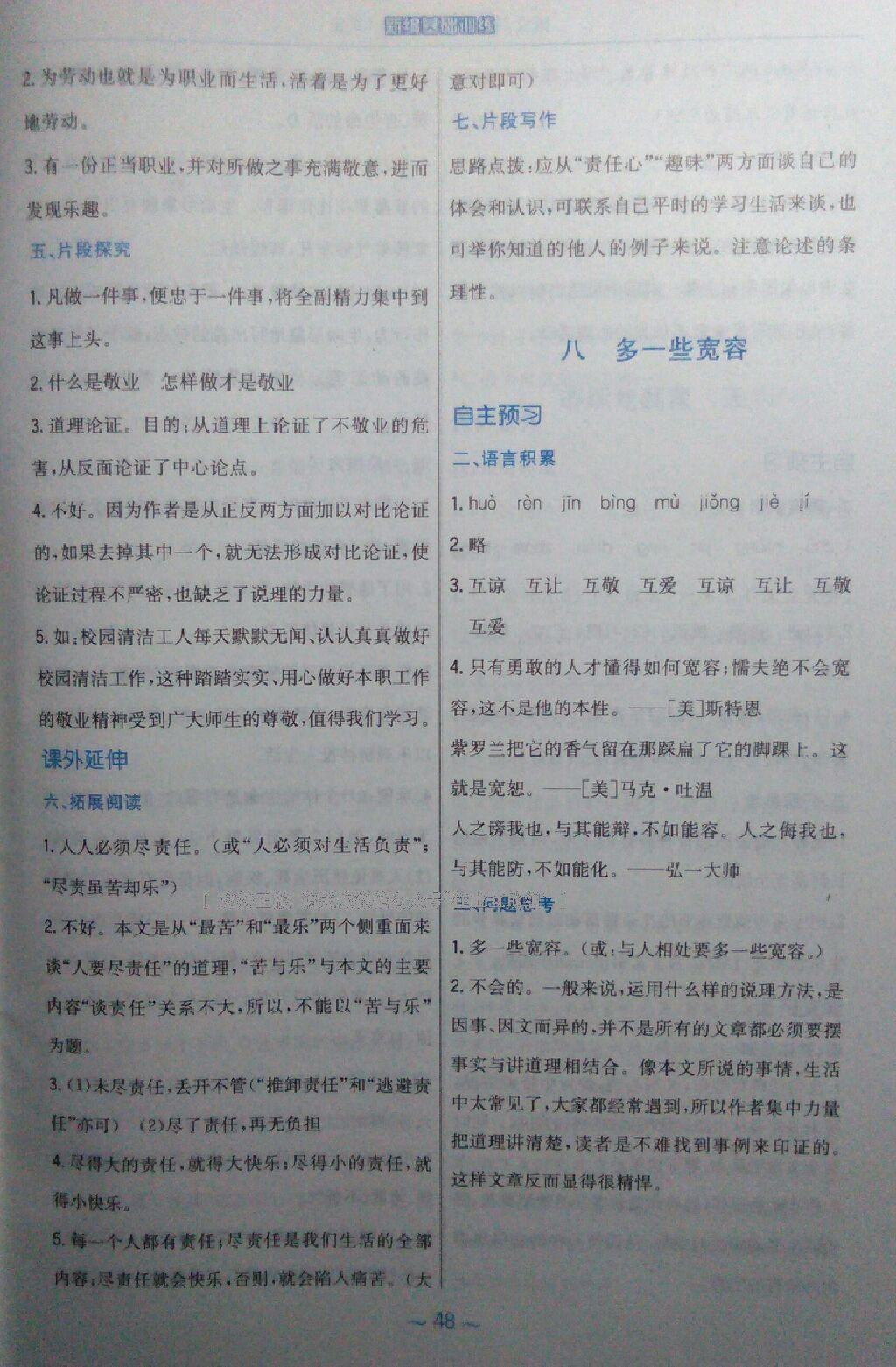 2016年新編基礎(chǔ)訓(xùn)練八年級(jí)語(yǔ)文下冊(cè)蘇教版 第53頁(yè)