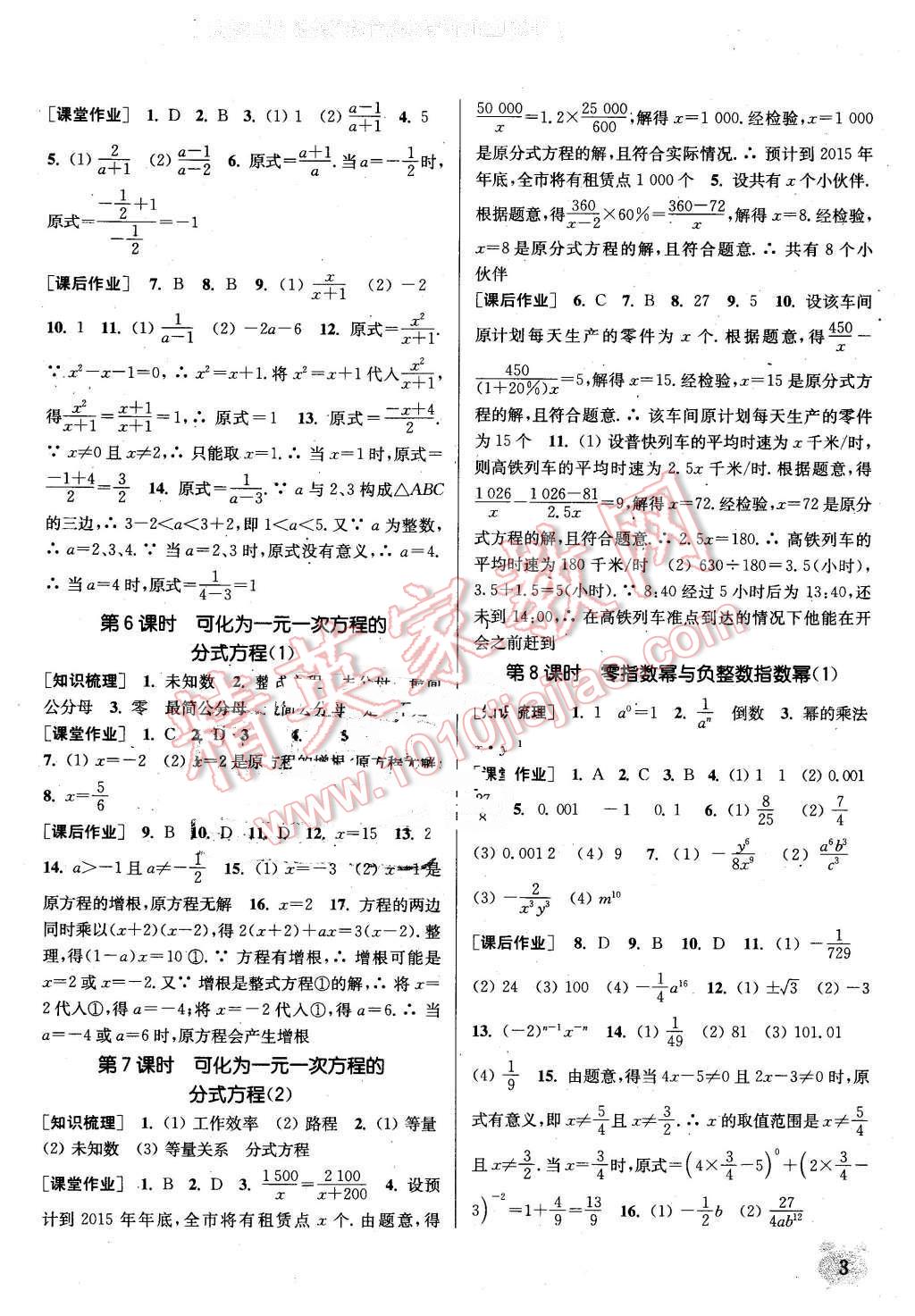 2016年通城学典课时作业本八年级数学下册华师大版 第2页