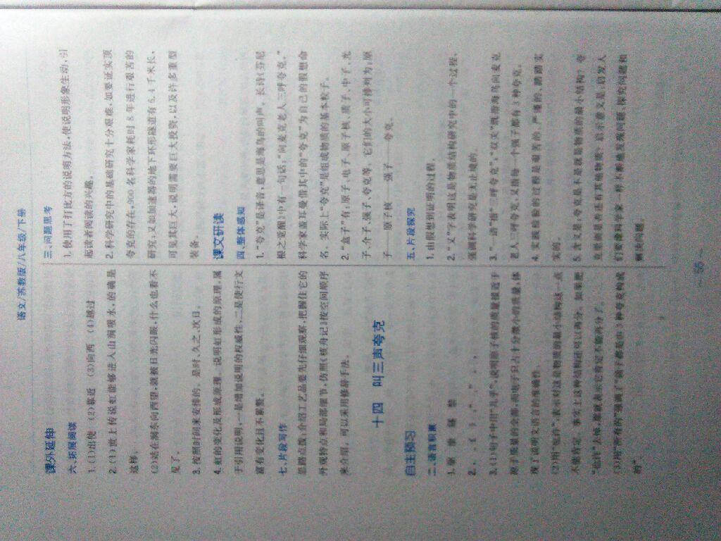 2016年新編基礎訓練八年級語文下冊蘇教版 第60頁