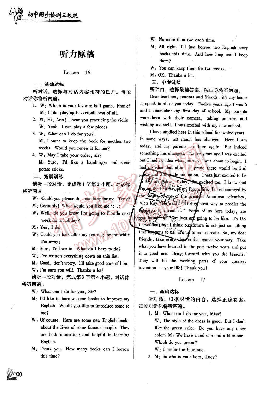 2016年英語同步檢測3級跳初三下冊北師大版 聽力原稿第13頁