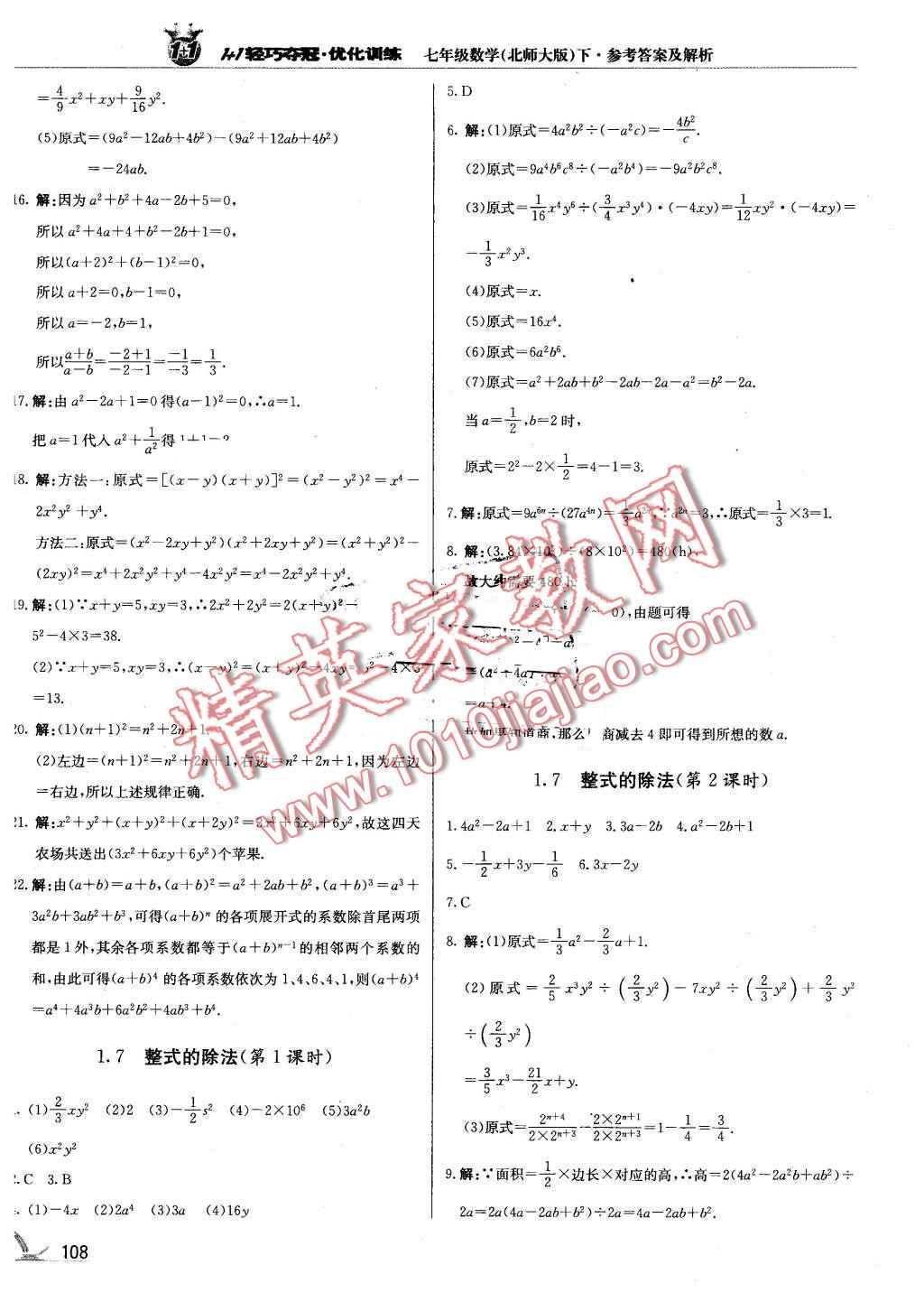 2016年1加1輕巧奪冠優(yōu)化訓(xùn)練七年級(jí)數(shù)學(xué)下冊(cè)北師大版銀版 第5頁(yè)