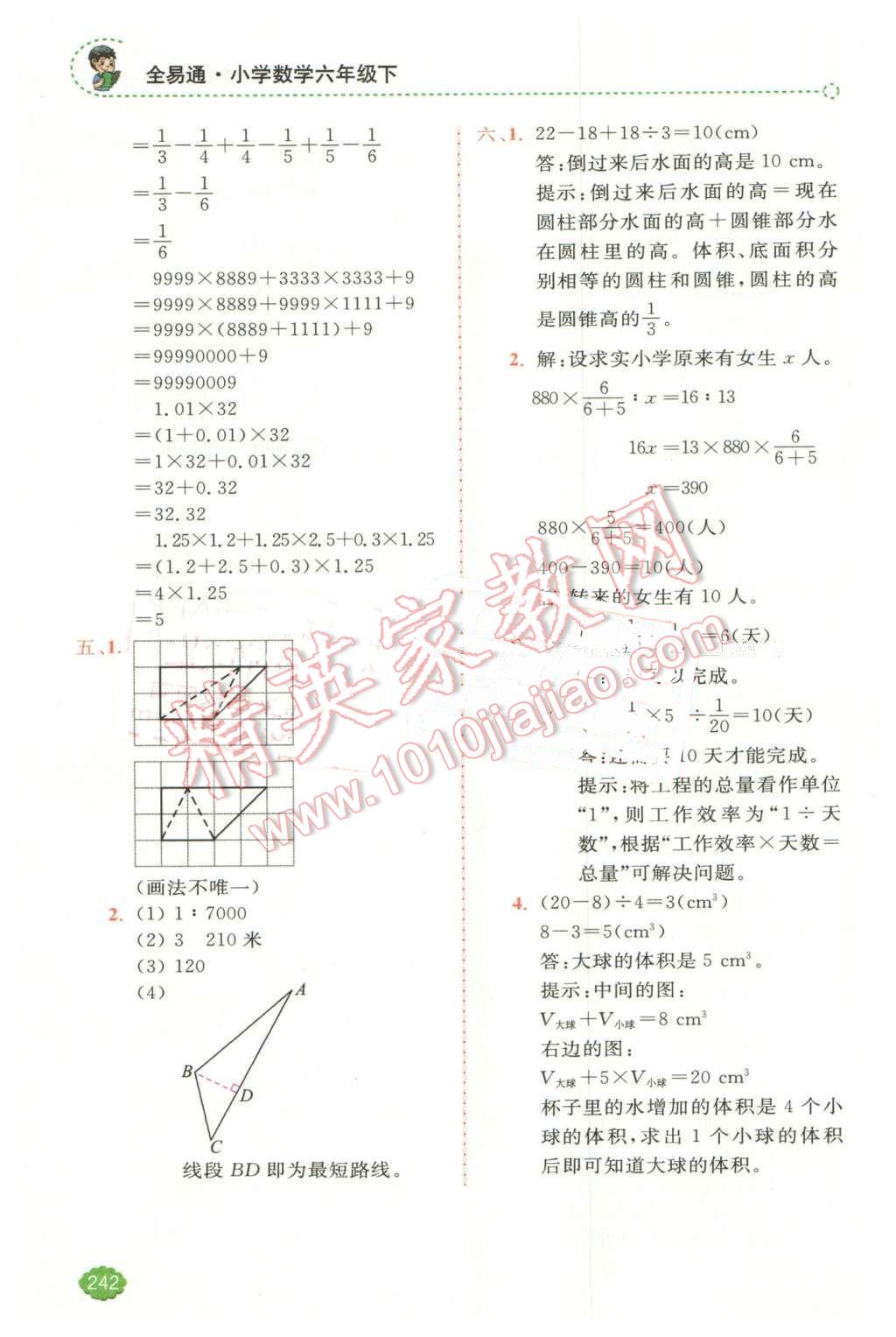 2016年全易通小學(xué)數(shù)學(xué)六年級(jí)下冊(cè)人教版 第23頁(yè)