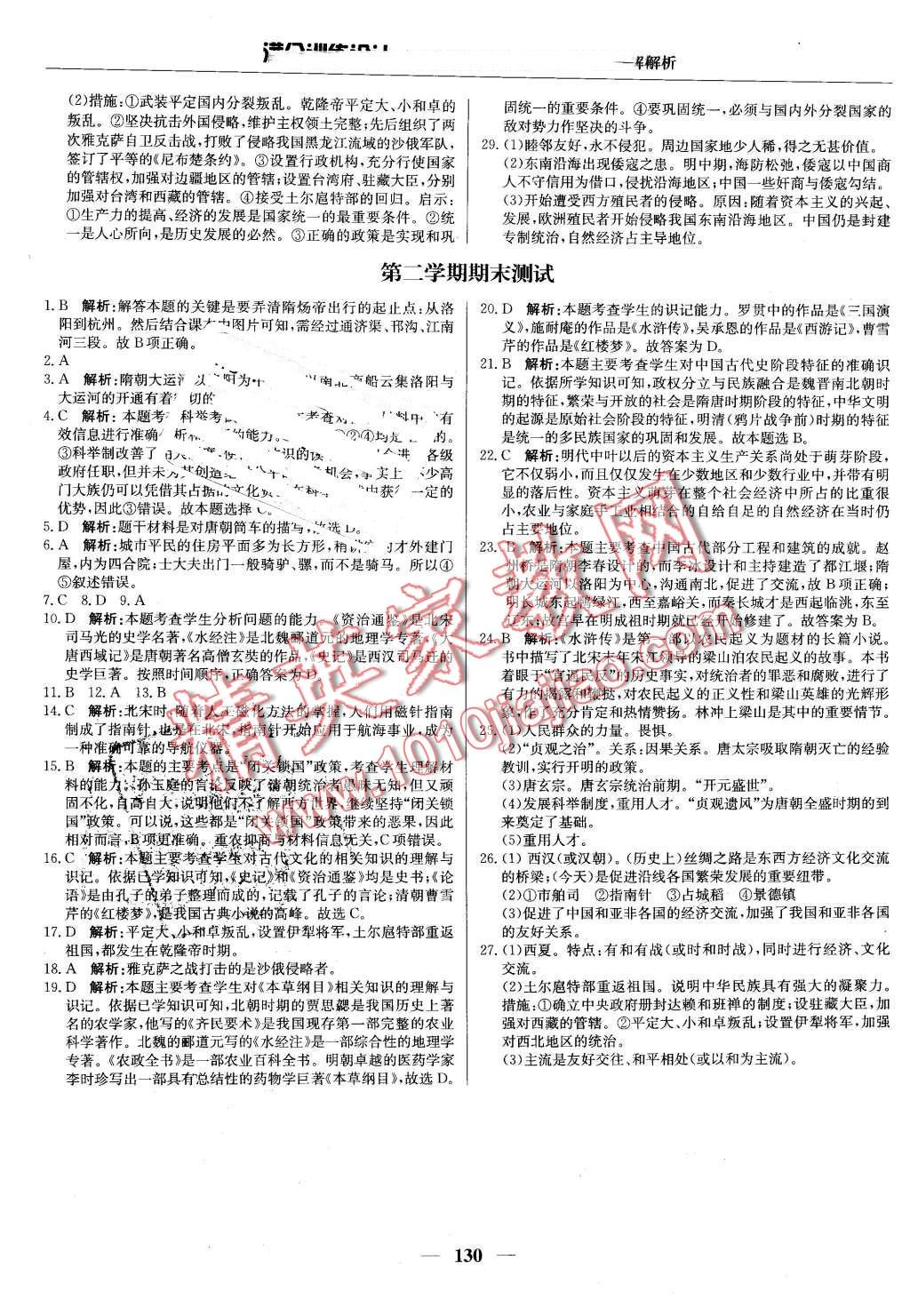 2016年滿分訓練設計七年級歷史下冊人教版 第19頁