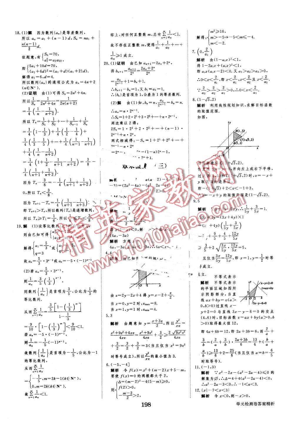 2016年步步高學案導學與隨堂筆記數學必修5蘇教版 第30頁