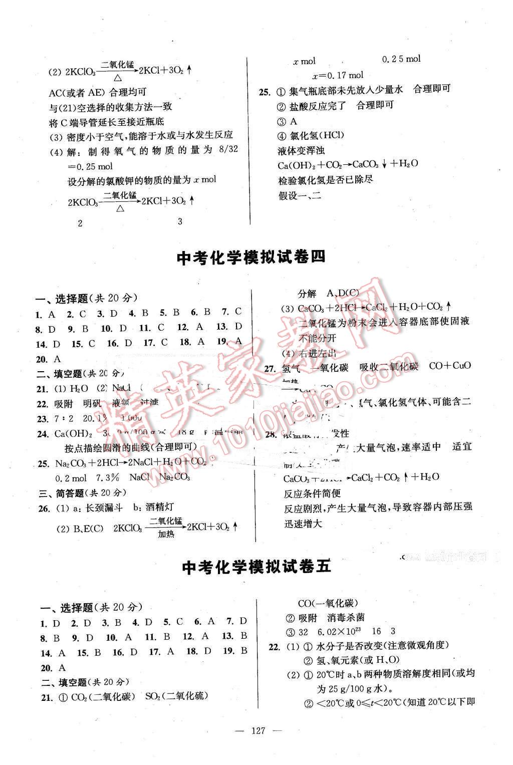 2016年精练与提高九年级化学第二学期 第13页