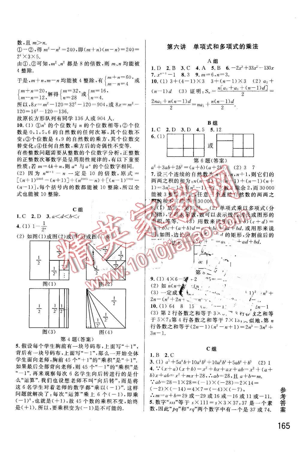 2016年尖子生培優(yōu)教材七年級數(shù)學下冊浙教版 第5頁