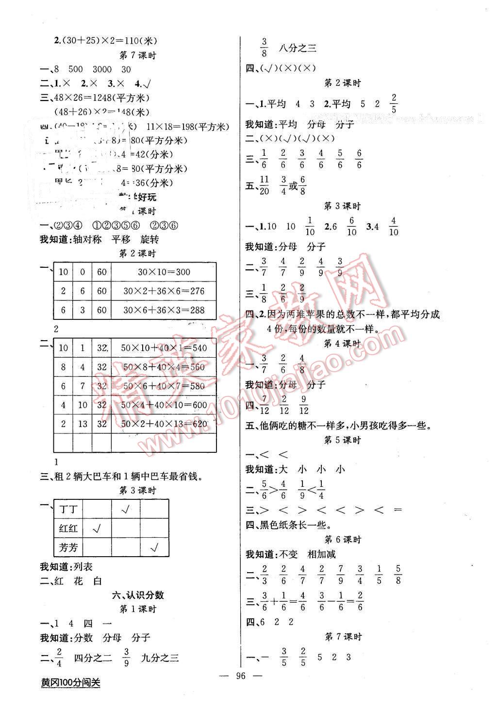 2016年黃岡100分闖關(guān)三年級(jí)數(shù)學(xué)下冊(cè)北師大版 第4頁