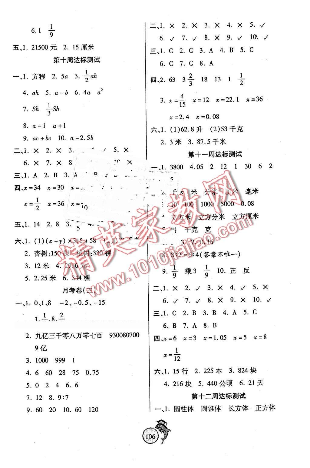 2016年輕松奪冠全能掌控卷六年級數(shù)學(xué)下冊北師大版 第6頁