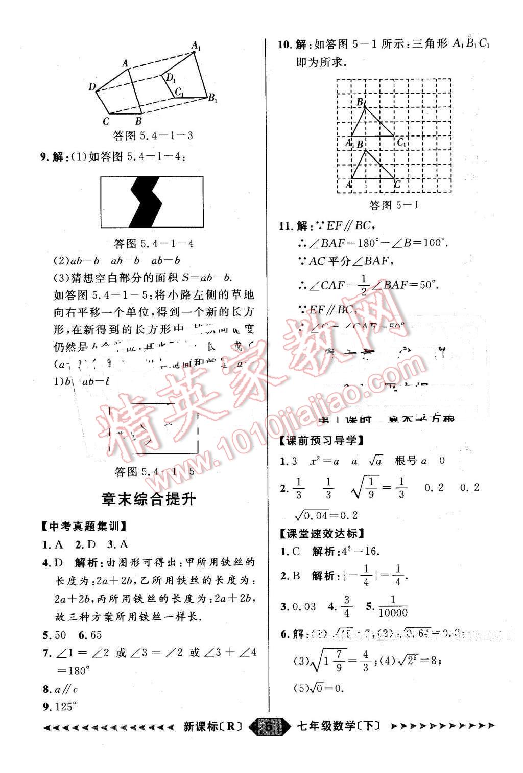 2016年陽光計(jì)劃七年級數(shù)學(xué)下冊人教版 第6頁