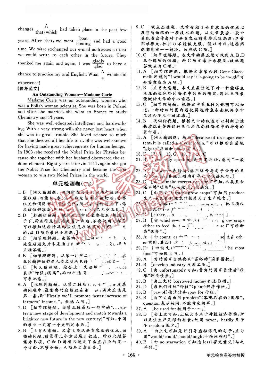 2015年步步高学案导学与随堂笔记英语必修4人教版 第20页