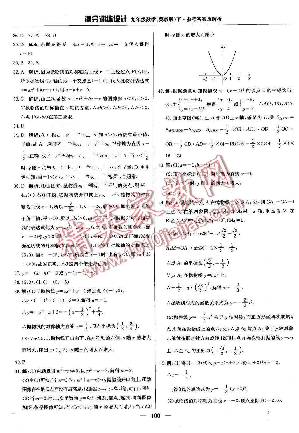 2016年滿分訓(xùn)練設(shè)計九年級數(shù)學(xué)下冊冀教版 第13頁