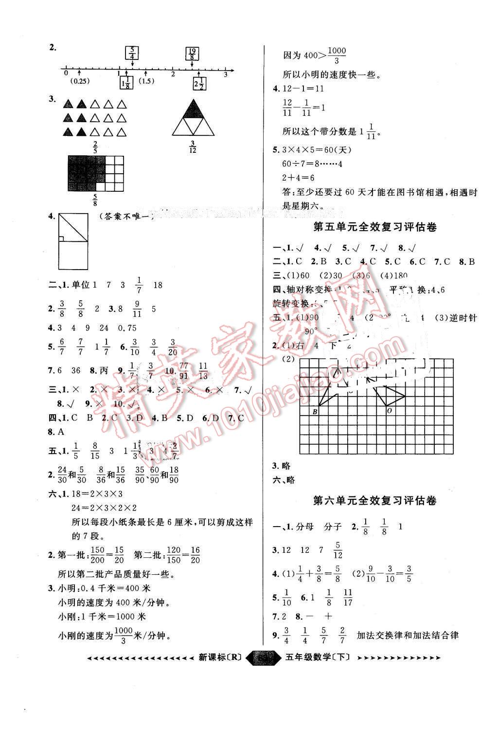 2016年阳光计划第二步五年级数学下册人教版 第3页