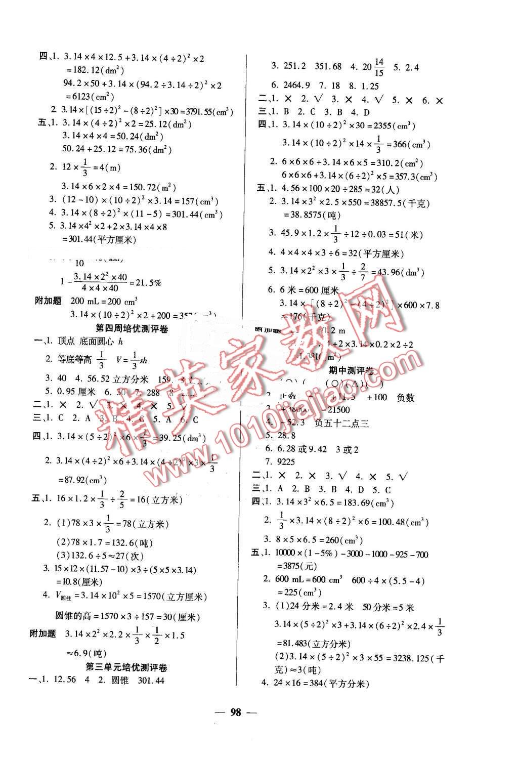 2016年龐大教育培優(yōu)名卷六年級(jí)數(shù)學(xué)下冊(cè)A版 第2頁