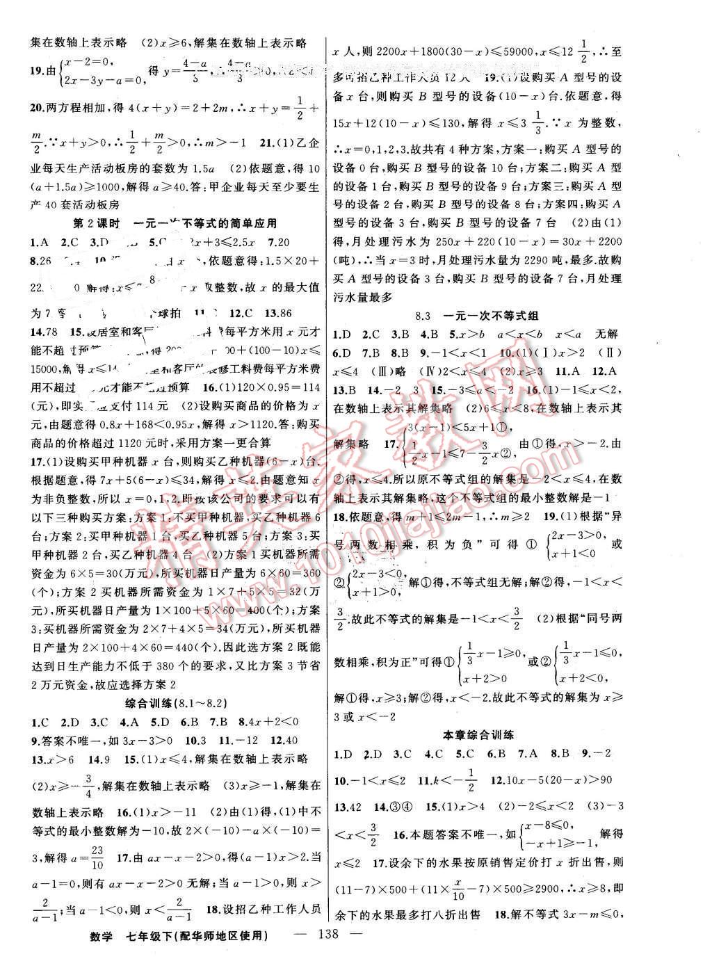 2016年黄冈100分闯关七年级数学下册华师大版 第8页