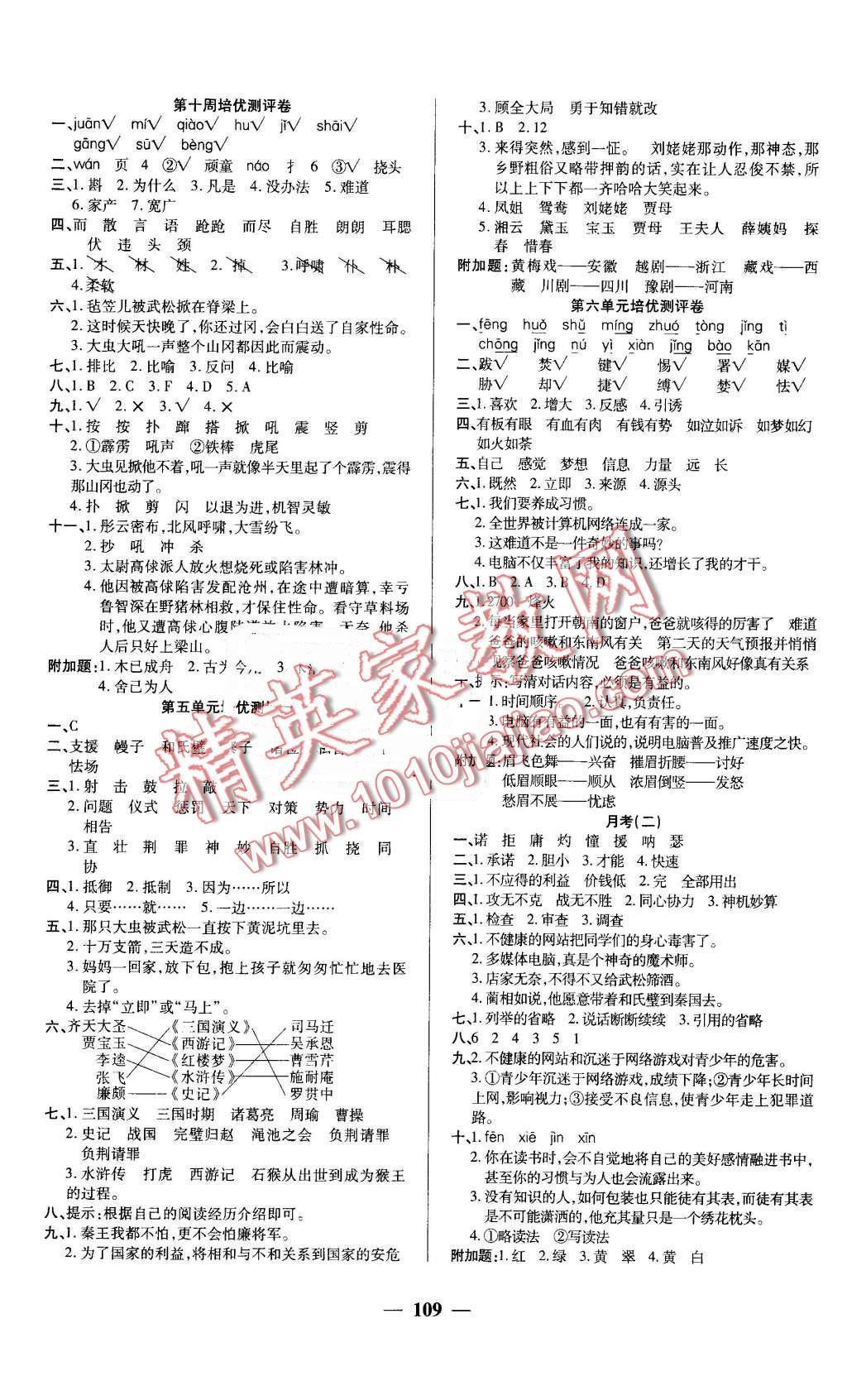 2016年龐大教育培優(yōu)名卷五年級語文下冊A版 第5頁