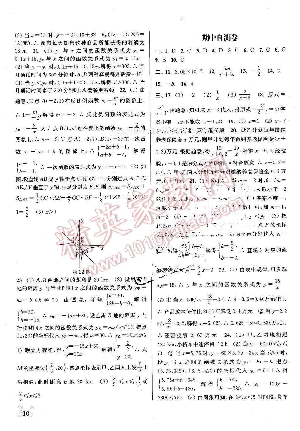 2016年通城学典课时作业本八年级数学下册北师大版 第9页