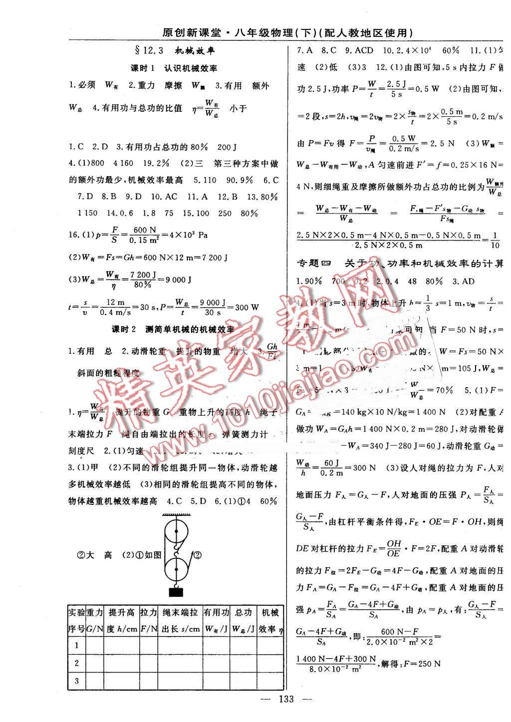 2016年原創(chuàng)新課堂八年級物理下冊人教版 第11頁