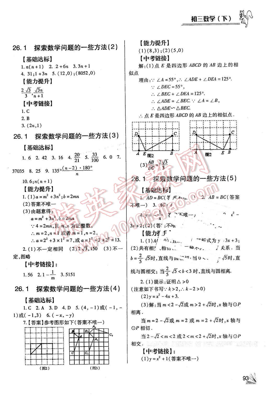 2015年數(shù)學(xué)同步檢測3級跳初三下冊北京課改版 第4頁