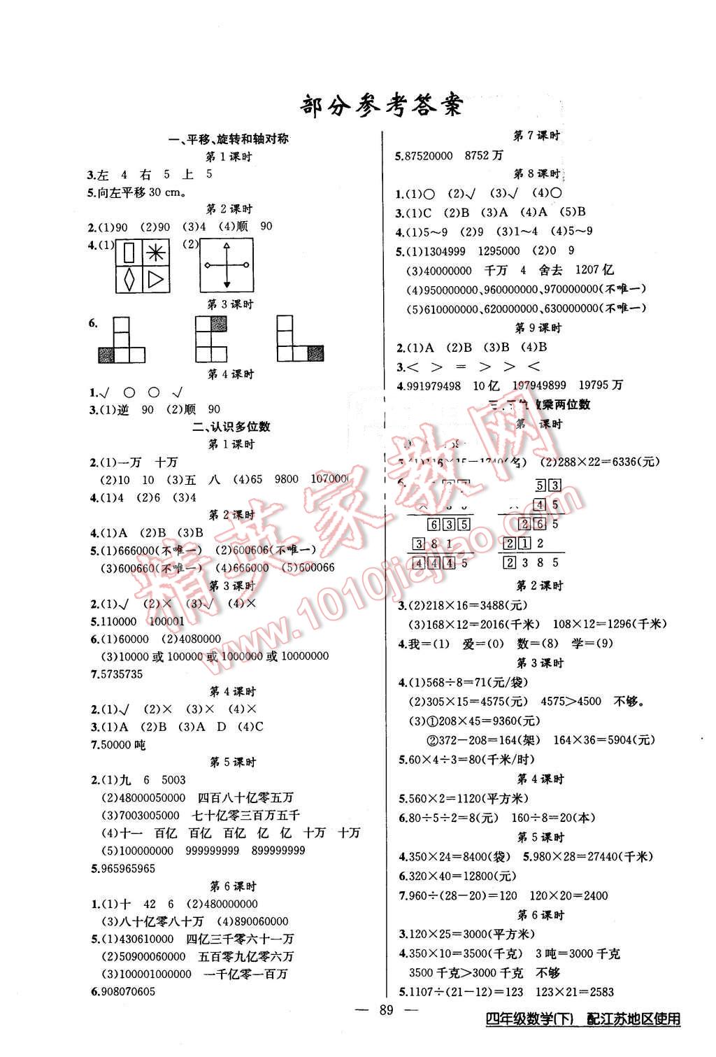 2016年黄冈100分闯关四年级数学下册江苏版 第1页