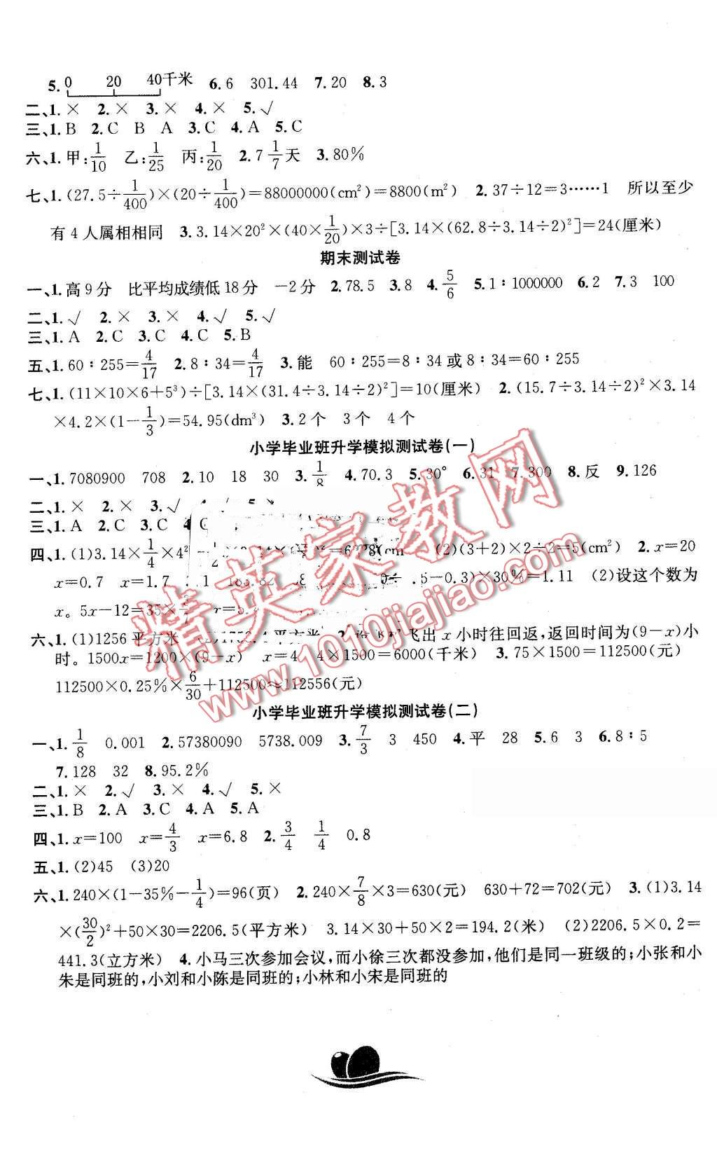 2016年黃岡海淀大考卷單元期末沖刺100分六年級(jí)數(shù)學(xué)下冊(cè)人教版 第4頁(yè)