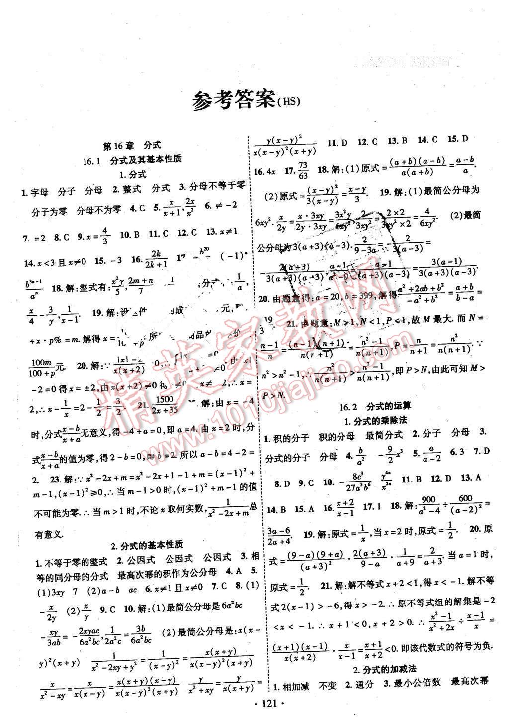 2016年课时掌控八年级数学下册华师大版 第1页