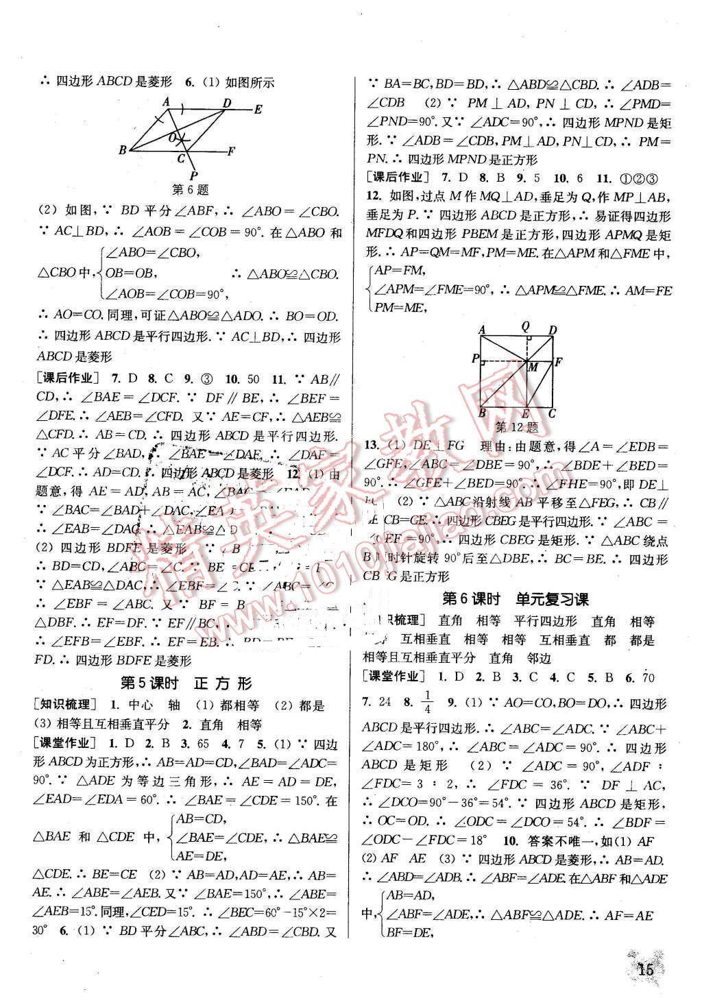 2016年通城學(xué)典課時作業(yè)本八年級數(shù)學(xué)下冊北師大版 第14頁