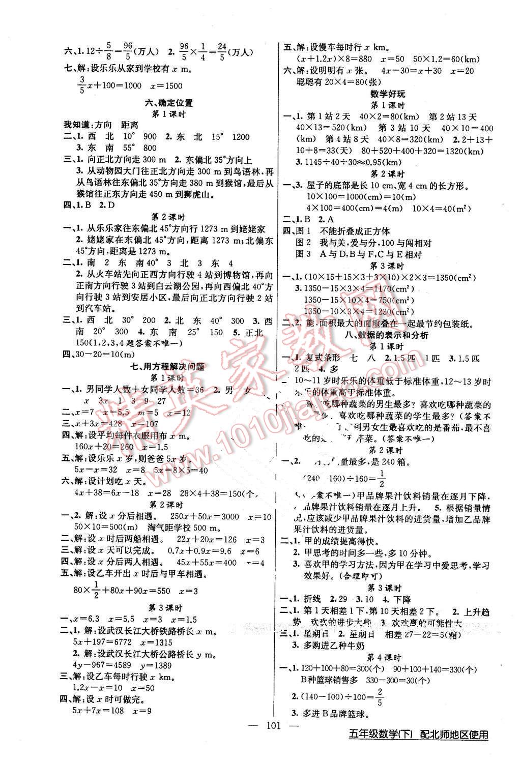 2016年黃岡100分闖關五年級數學下冊北師大版 第5頁