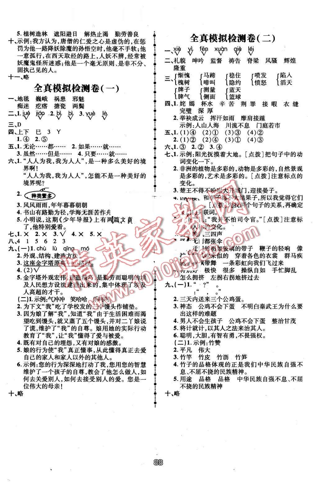 2016年智慧翔夺冠金卷五年级语文下册人教版 第8页