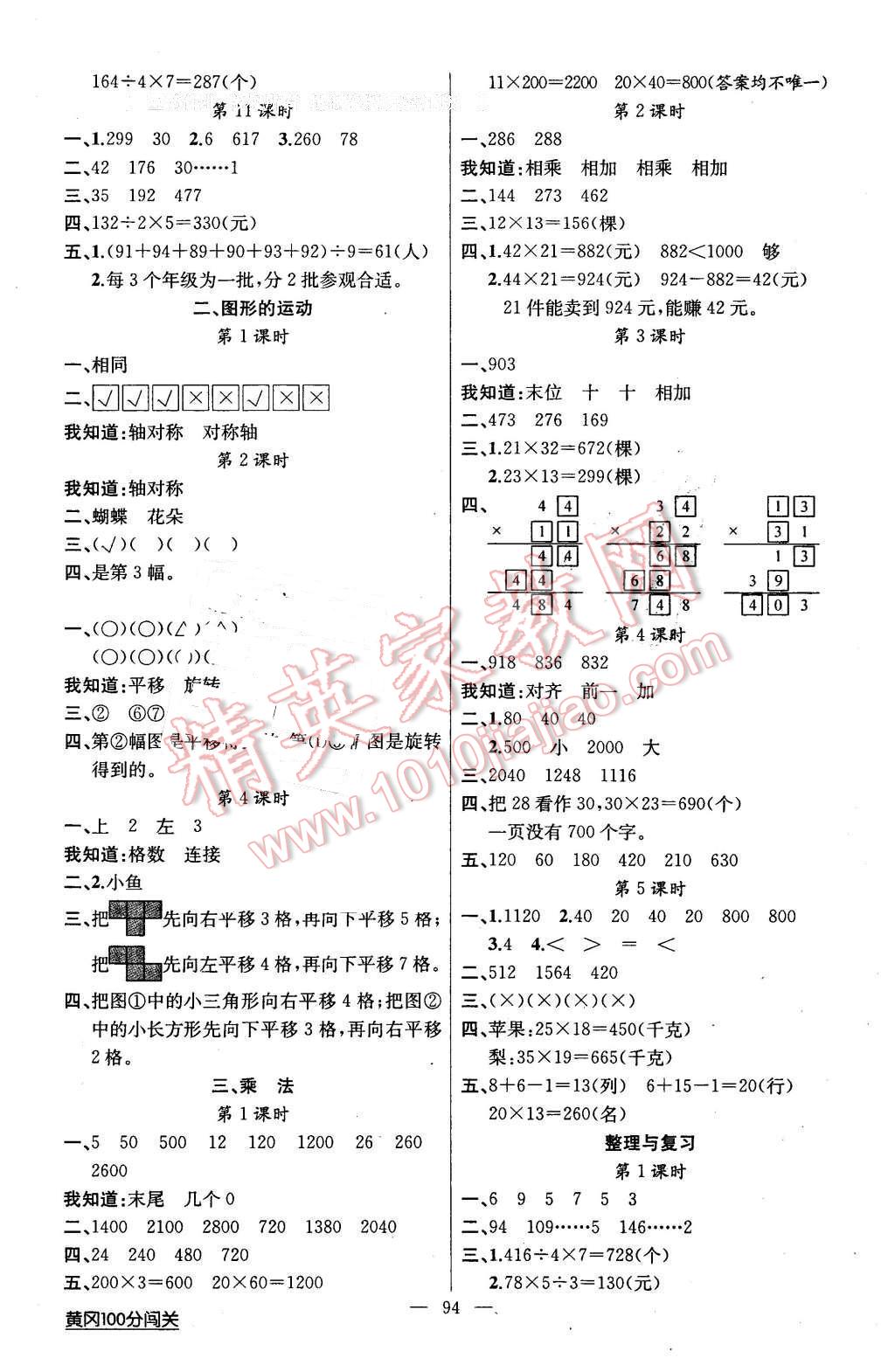 2016年黃岡100分闖關(guān)三年級數(shù)學(xué)下冊北師大版 第2頁