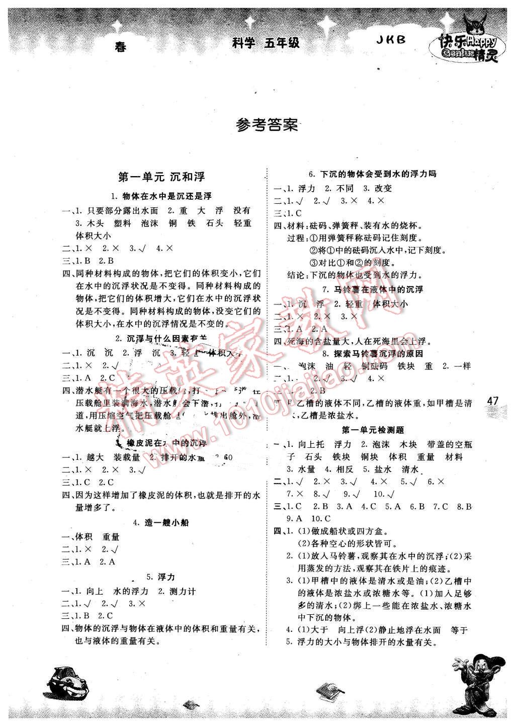 2016年名校作業(yè)本五年級科學(xué)下冊教科版 第1頁