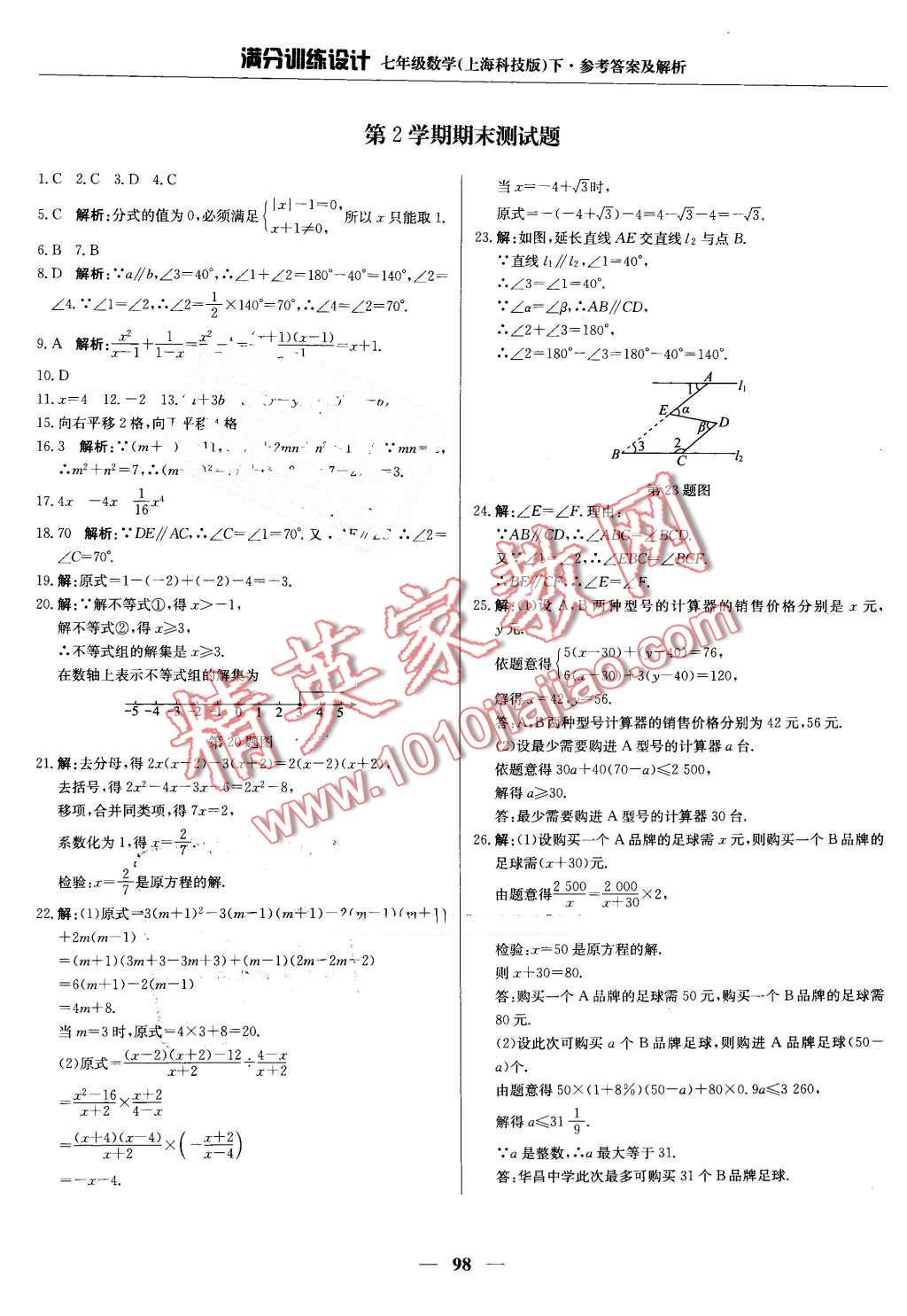 2016年滿分訓(xùn)練設(shè)計七年級數(shù)學(xué)下冊滬科版 第19頁