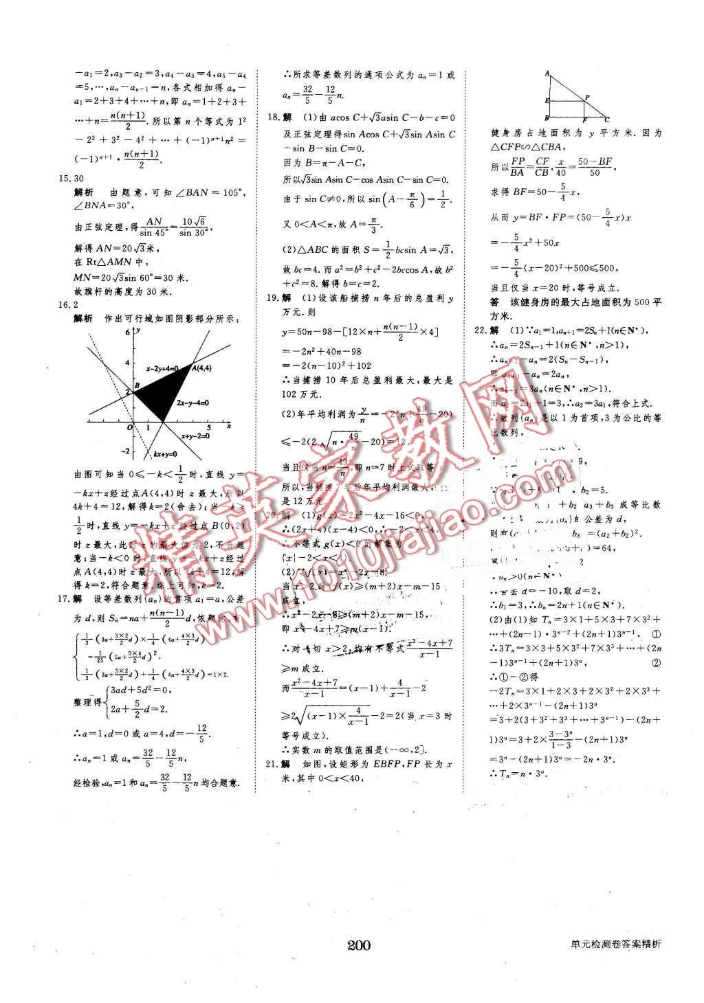 2016年步步高學(xué)案導(dǎo)學(xué)與隨堂筆記數(shù)學(xué)必修5人教A版 第32頁(yè)