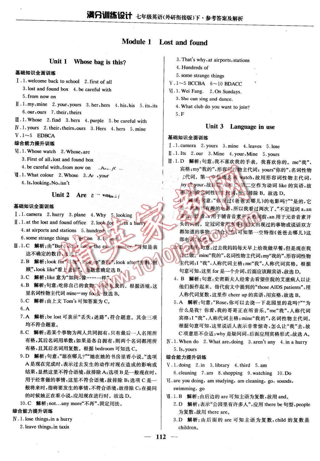 2016年滿分訓練設(shè)計七年級英語下冊外研銜接版 第1頁