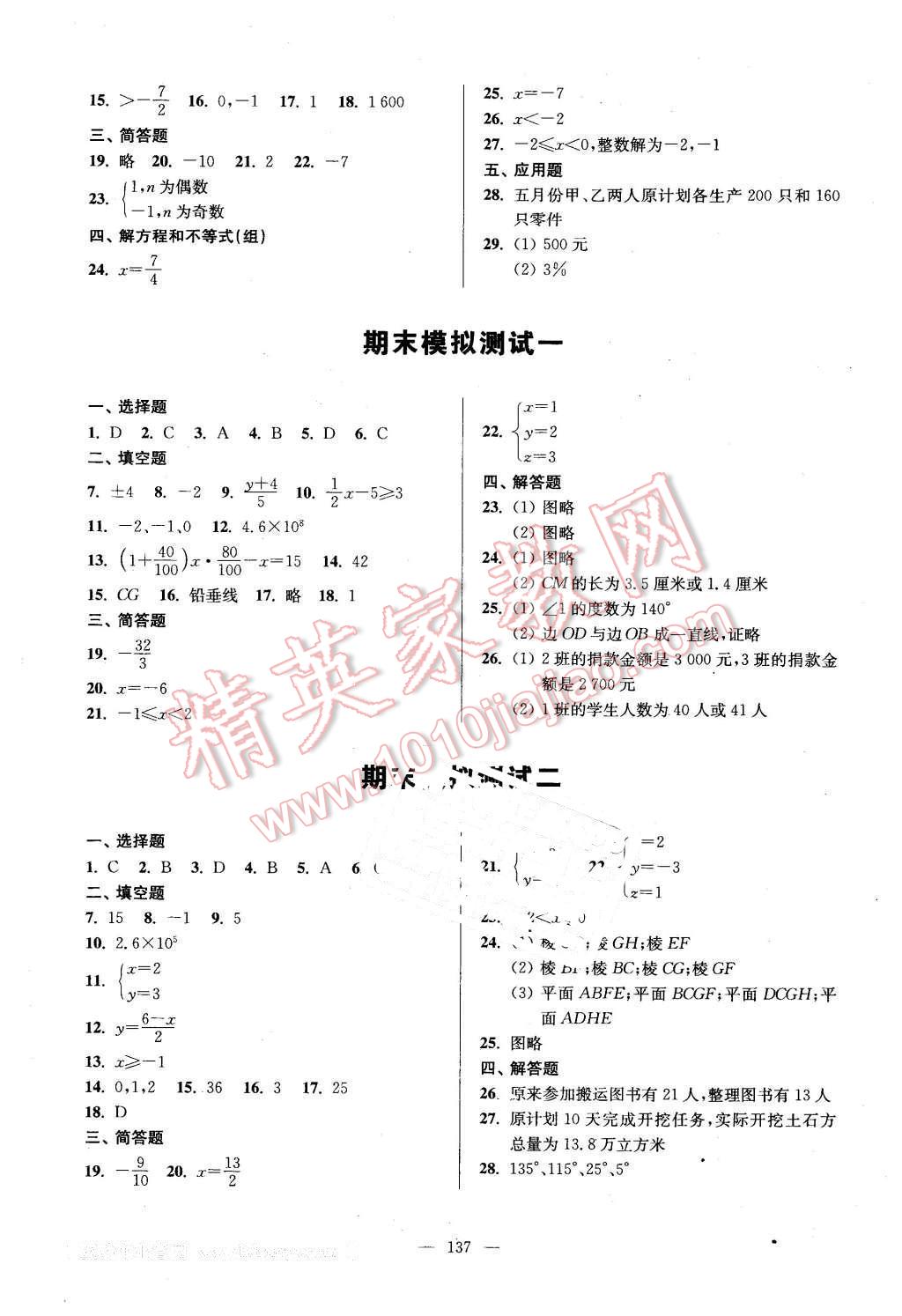 2016年精练与提高六年级数学第二学期 第17页