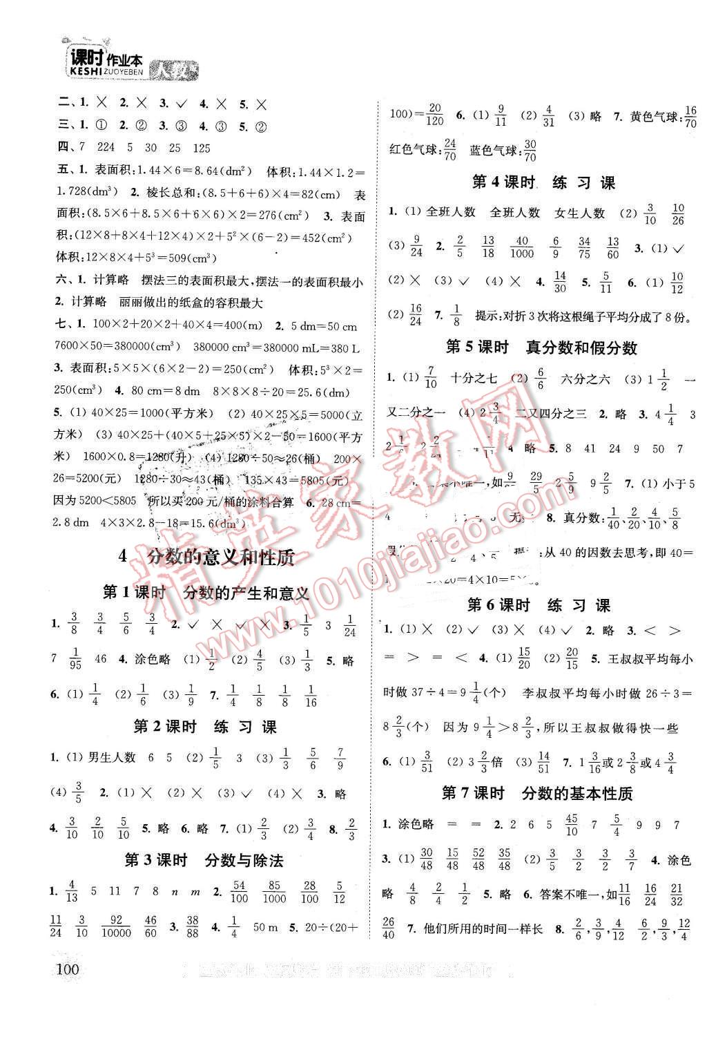 2016年通城学典课时作业本五年级数学下册人教版 第4页