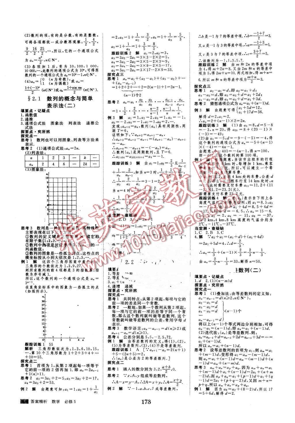 2016年步步高學(xué)案導(dǎo)學(xué)與隨堂筆記數(shù)學(xué)必修5人教A版 第5頁