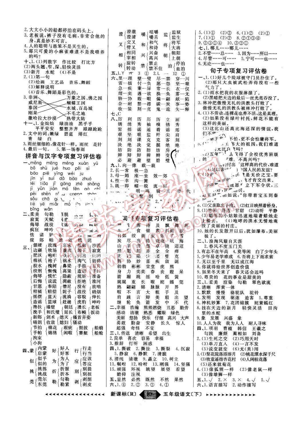 2016年陽(yáng)光計(jì)劃第二步五年級(jí)語(yǔ)文下冊(cè)人教版 第3頁(yè)