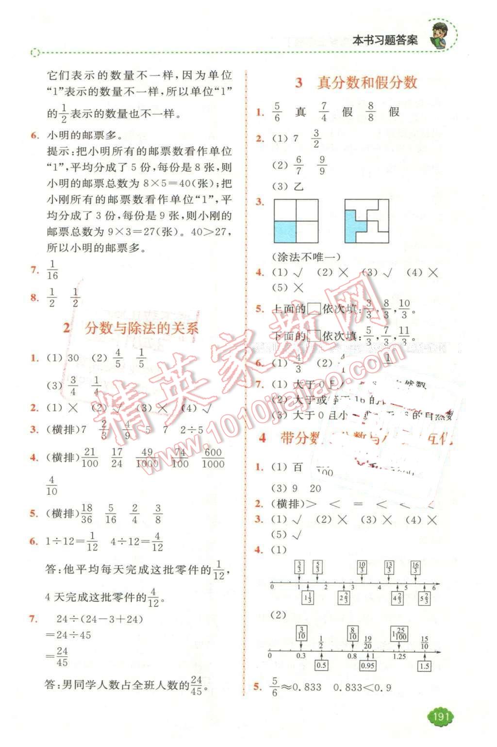 2016年全易通小學(xué)數(shù)學(xué)五年級下冊蘇教版 第9頁