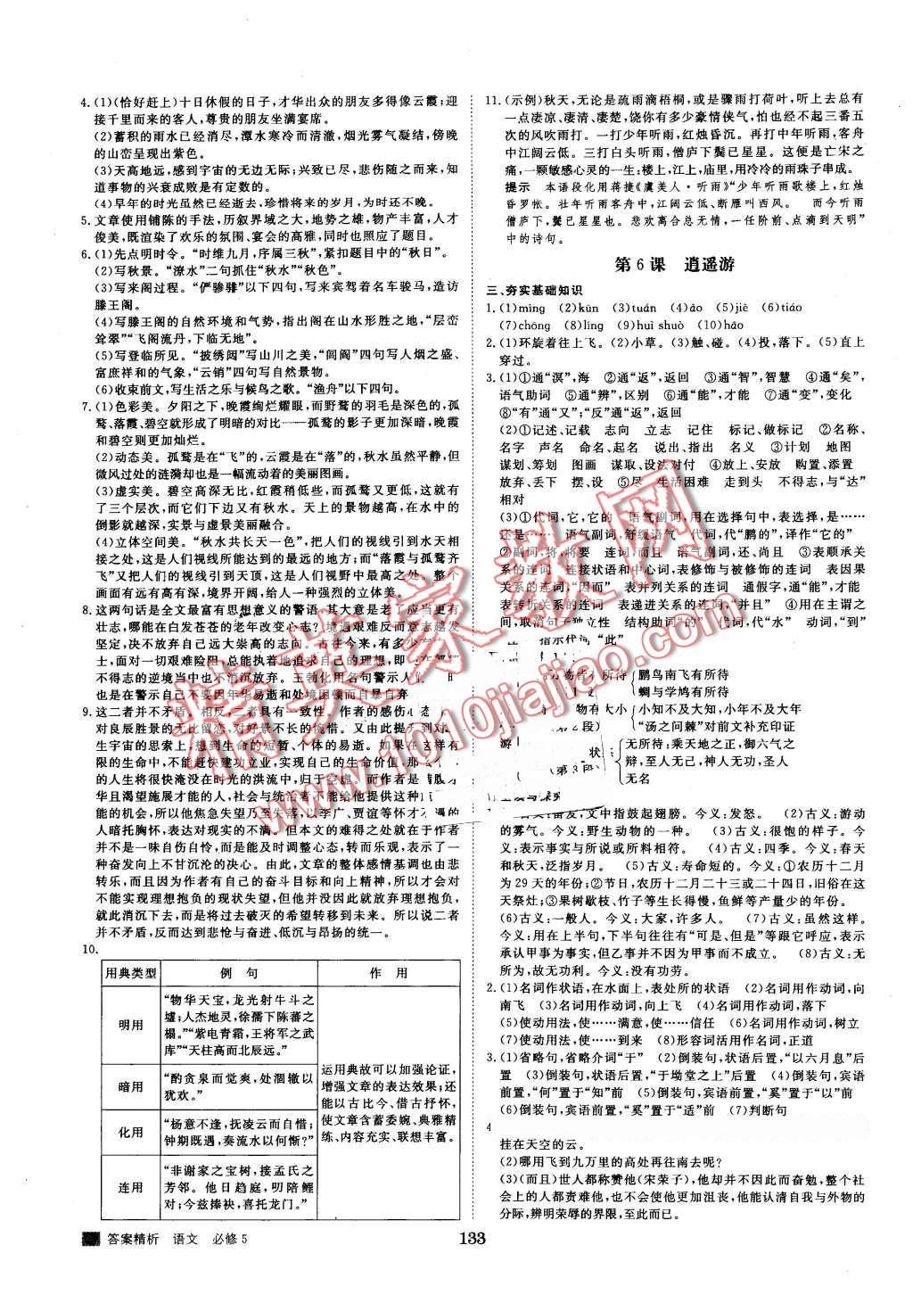 2016年步步高學案導學與隨堂筆記語文必修5人教版 第5頁