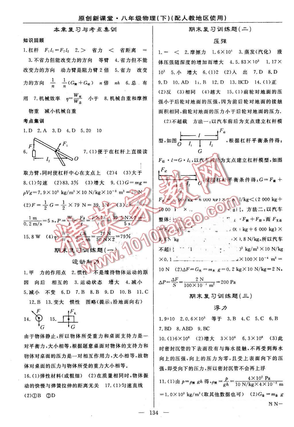 2016年原創(chuàng)新課堂八年級物理下冊人教版 第12頁