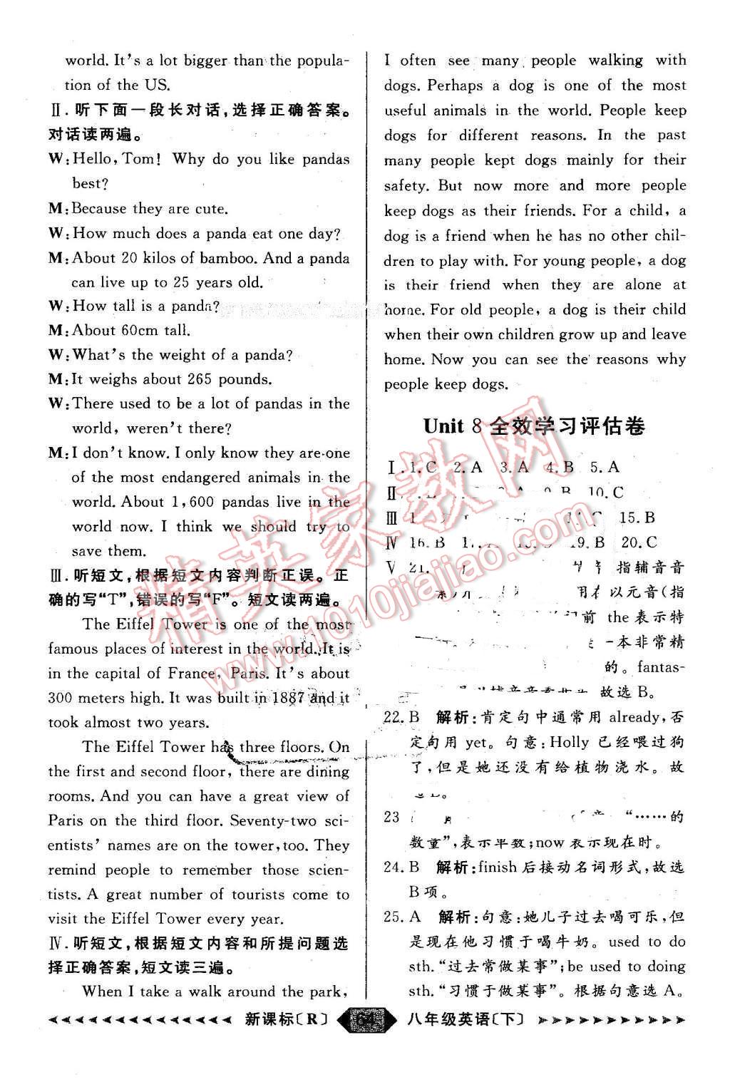 2016年陽光計(jì)劃八年級(jí)英語下冊(cè)人教版 第64頁