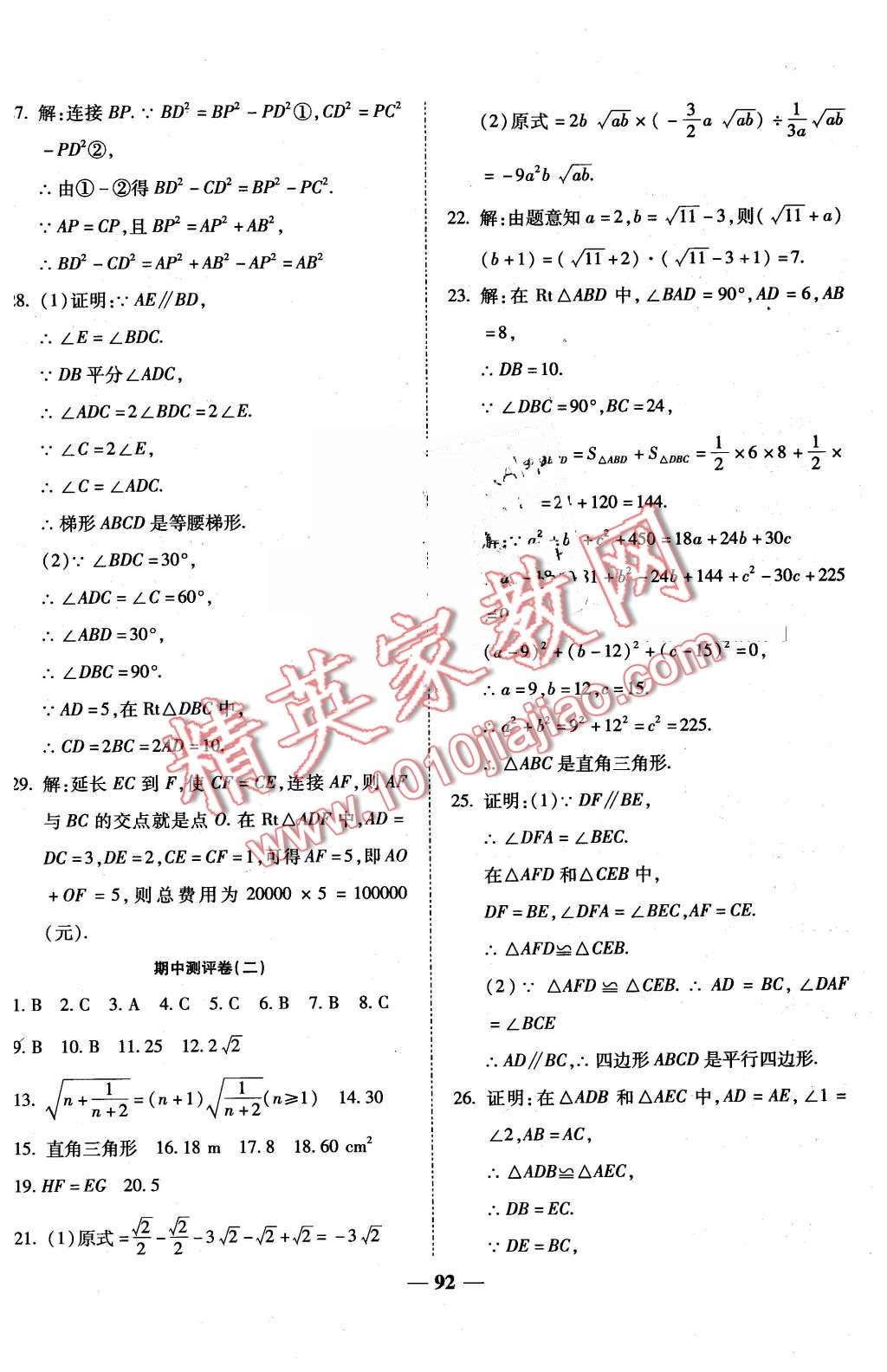 2016年师大测评卷单元双测八年级数学下册人教版 第4页