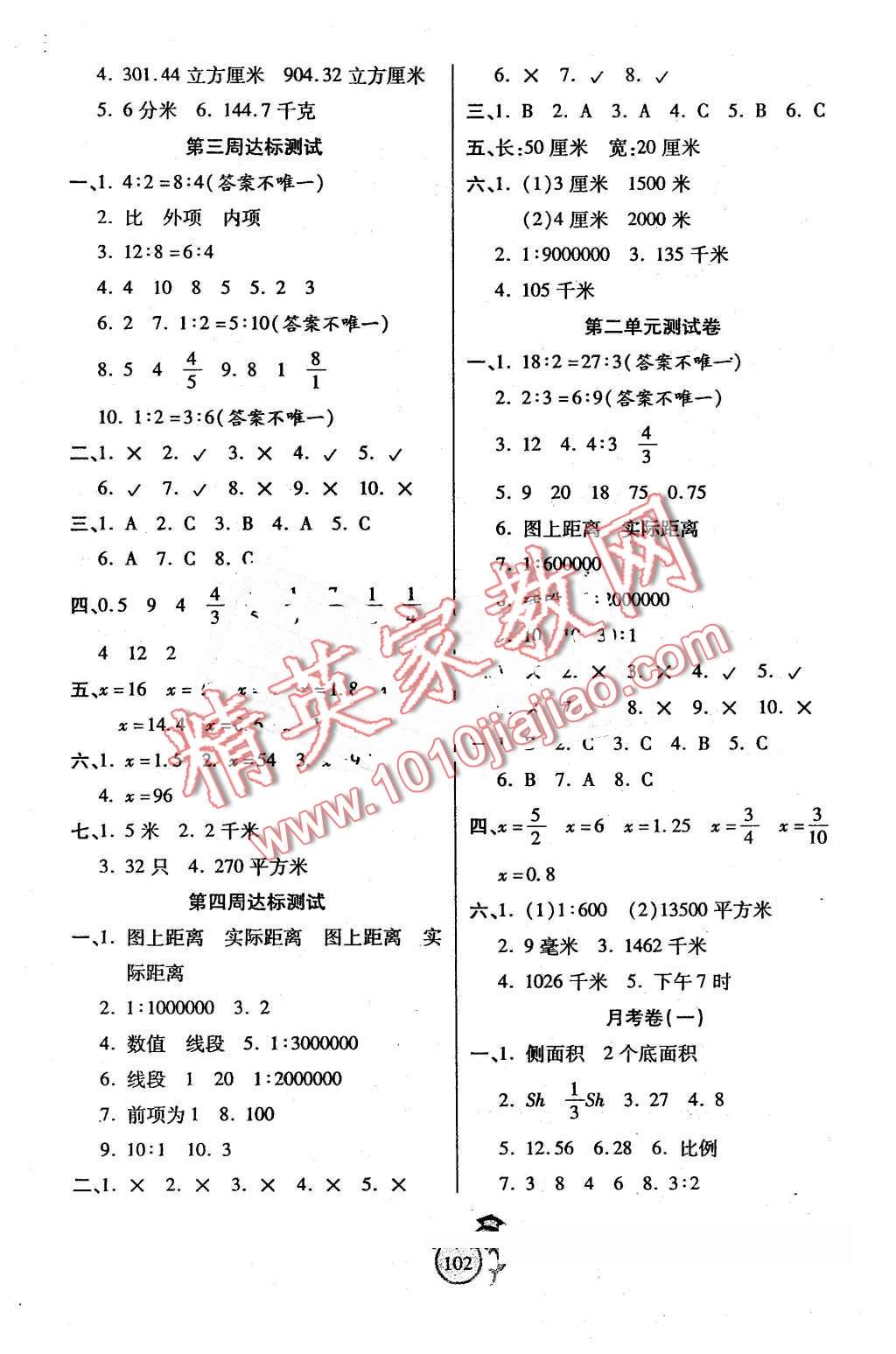 2016年轻松夺冠全能掌控卷六年级数学下册北师大版 第2页