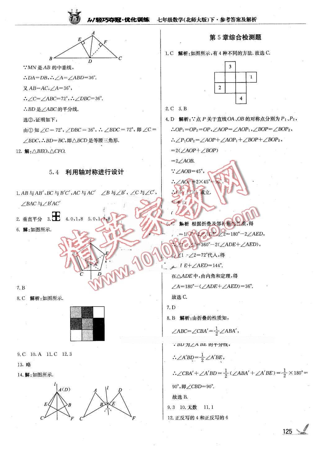 2016年1加1轻巧夺冠优化训练七年级数学下册北师大版银版 第22页