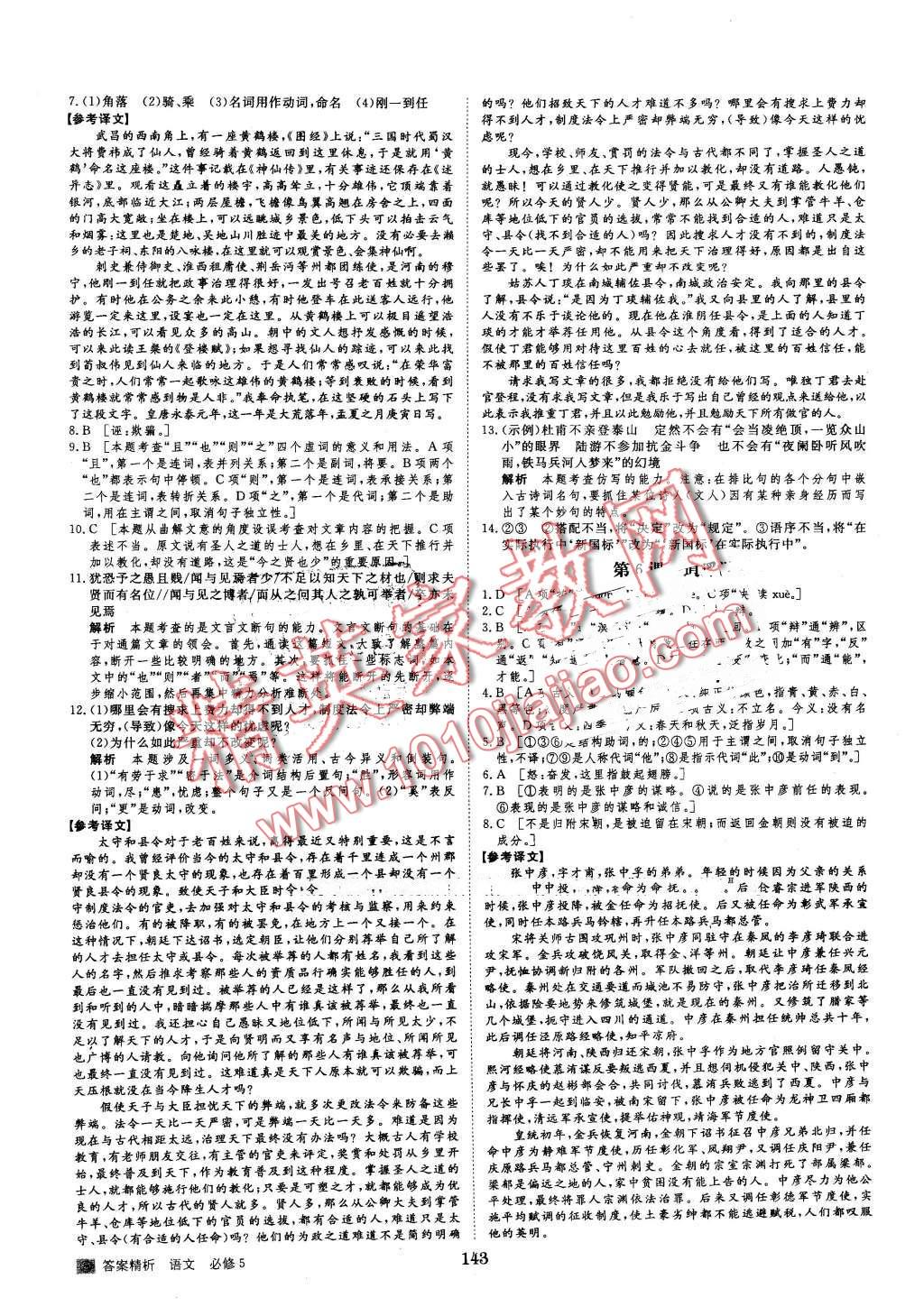 2016年步步高學(xué)案導(dǎo)學(xué)與隨堂筆記語文必修5人教版 第15頁