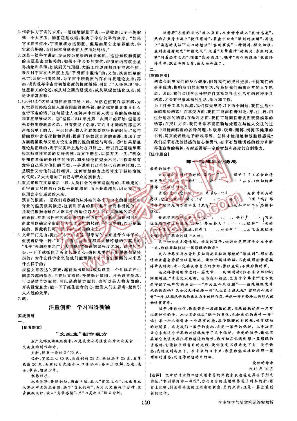 2016年步步高學案導學與隨堂筆記語文必修5人教版 第12頁