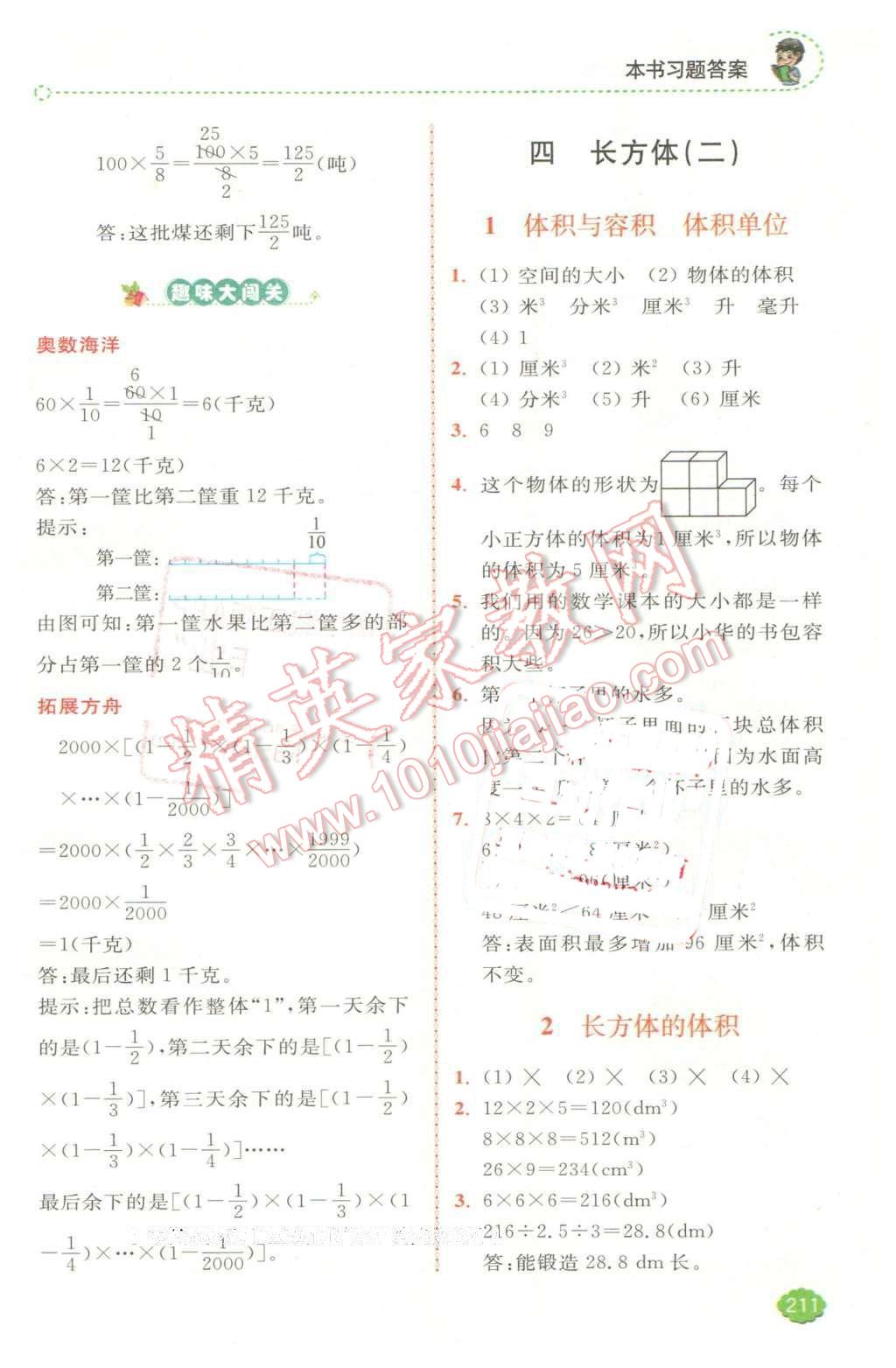 2016年全易通小學(xué)數(shù)學(xué)五年級(jí)下冊(cè)北師大版 第10頁(yè)