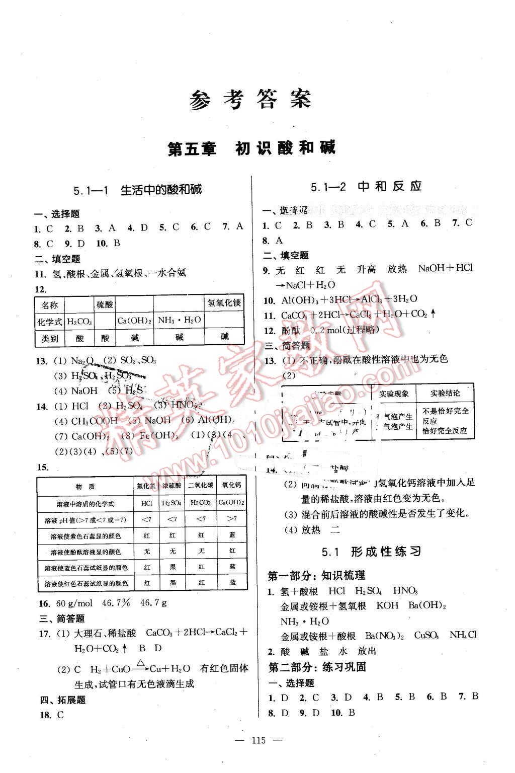 2016年精練與提高九年級化學(xué)第二學(xué)期 第1頁