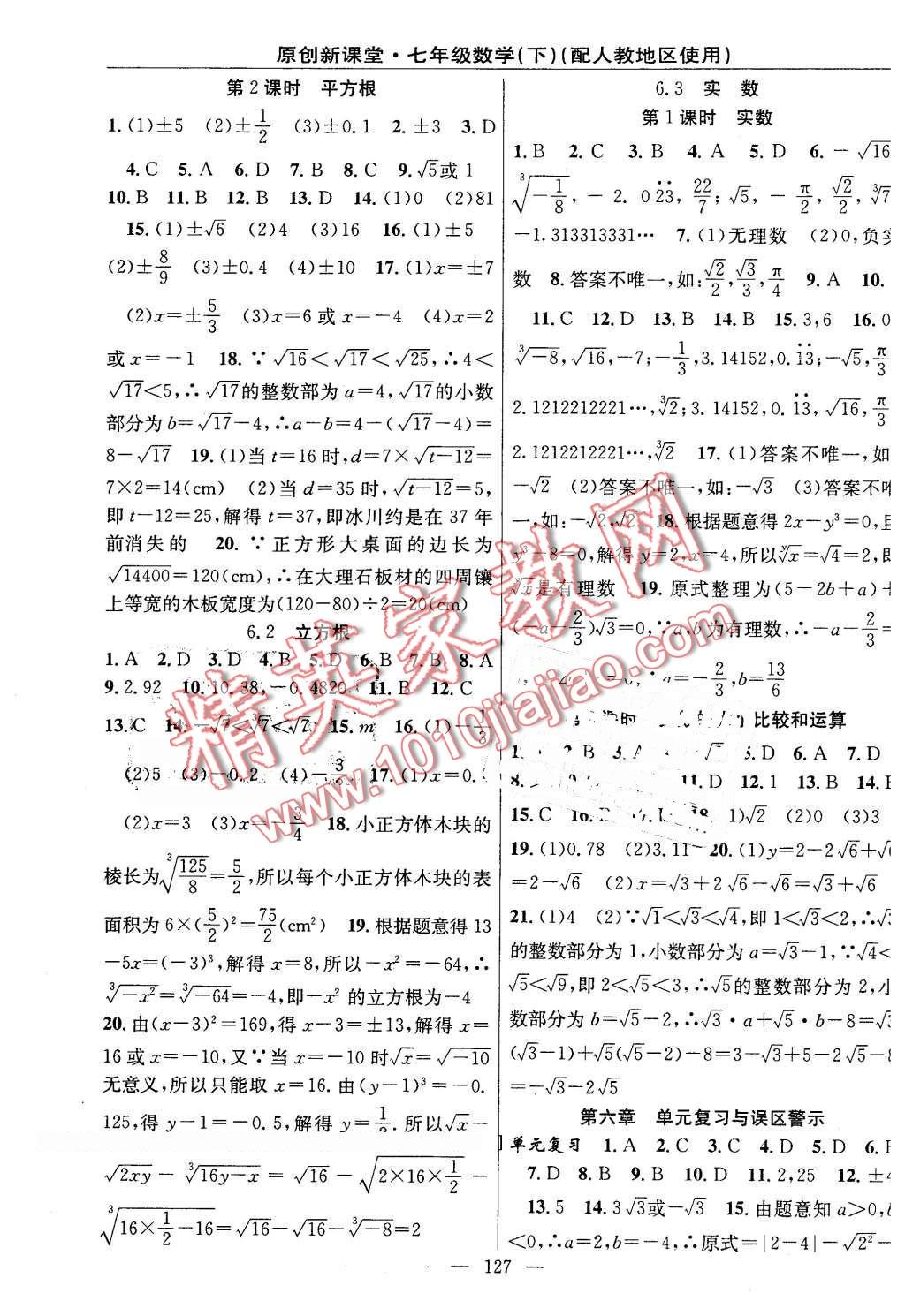 2016年原創(chuàng)新課堂七年級數(shù)學下冊人教版 第5頁