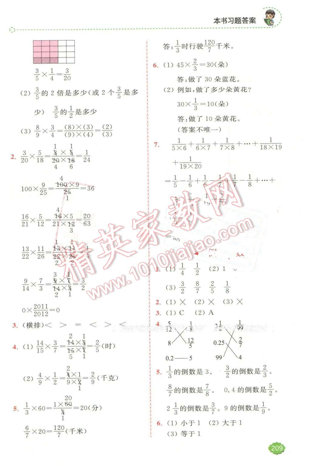 2016年全易通小学数学五年级下册北师大版 第8页